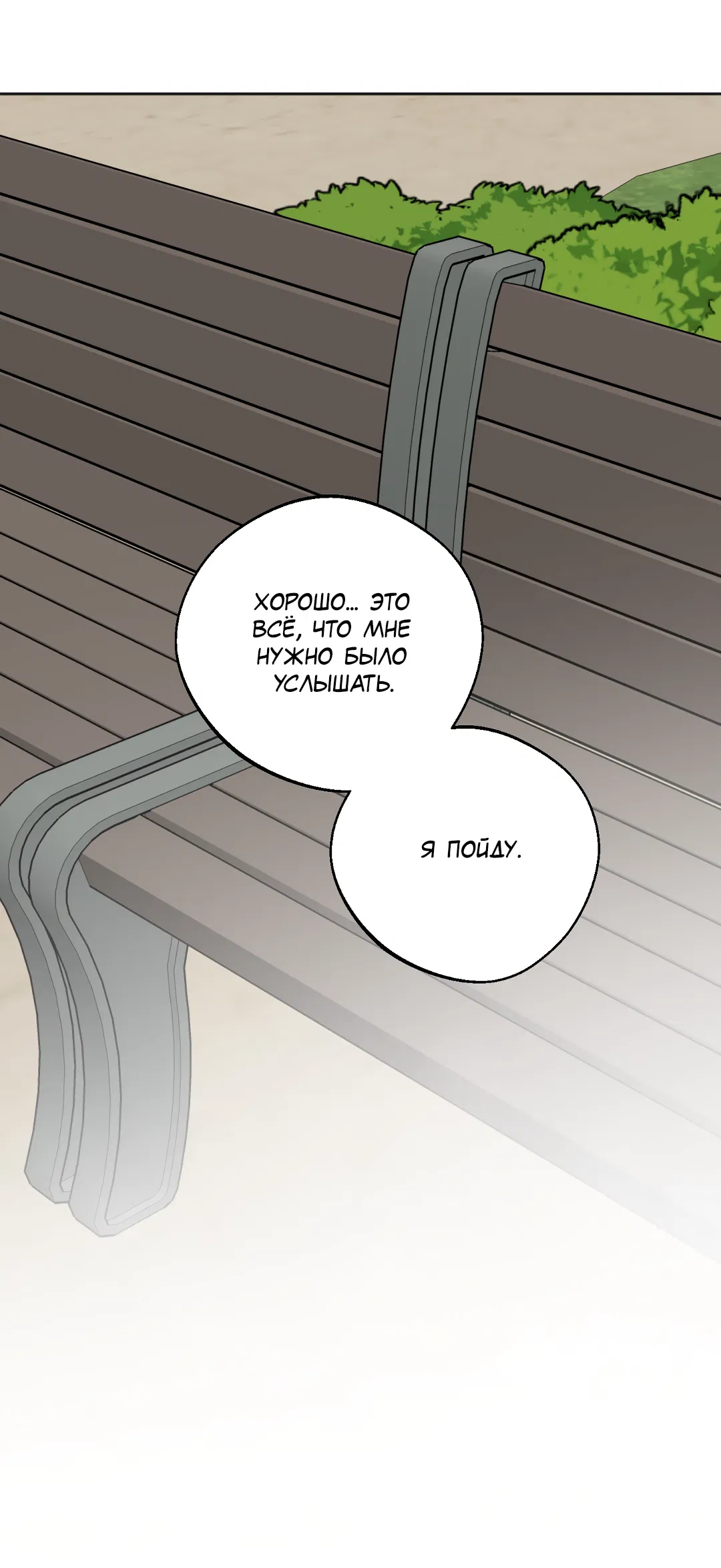 Манга Обряд происхождения - Глава 34 Страница 12