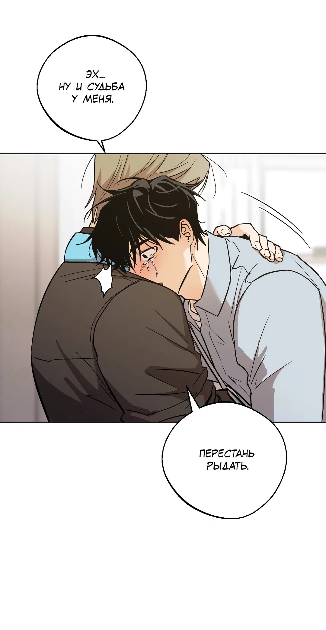 Манга Обряд происхождения - Глава 34 Страница 61