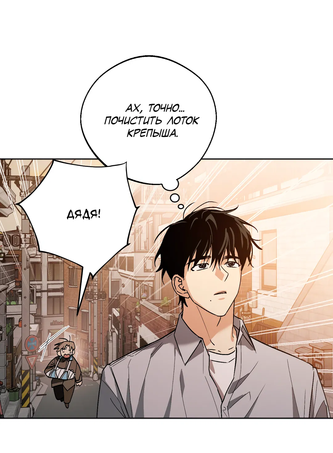 Манга Обряд происхождения - Глава 34 Страница 25