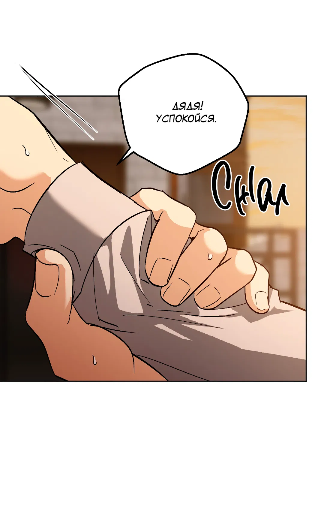 Манга Обряд происхождения - Глава 34 Страница 35