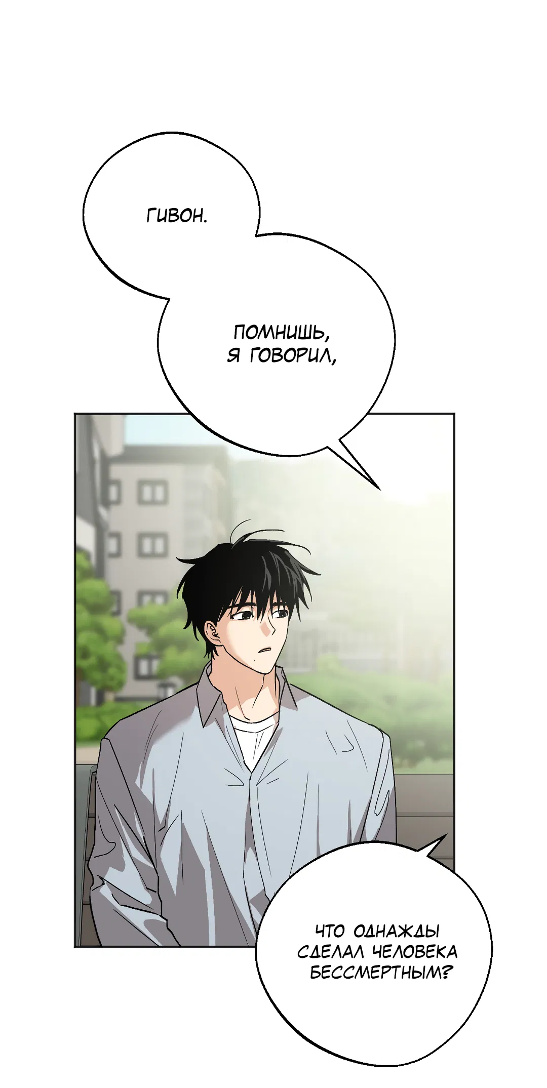 Манга Обряд происхождения - Глава 34 Страница 5