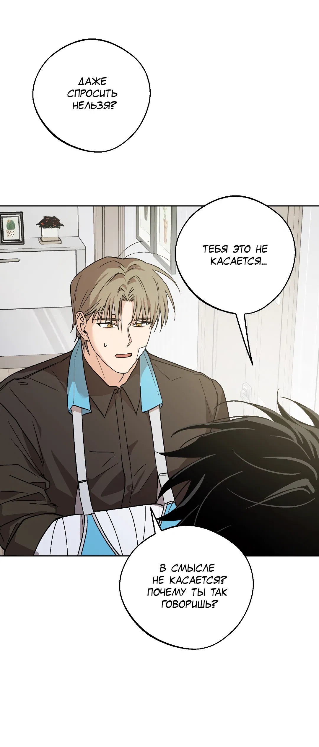 Манга Обряд происхождения - Глава 34 Страница 42