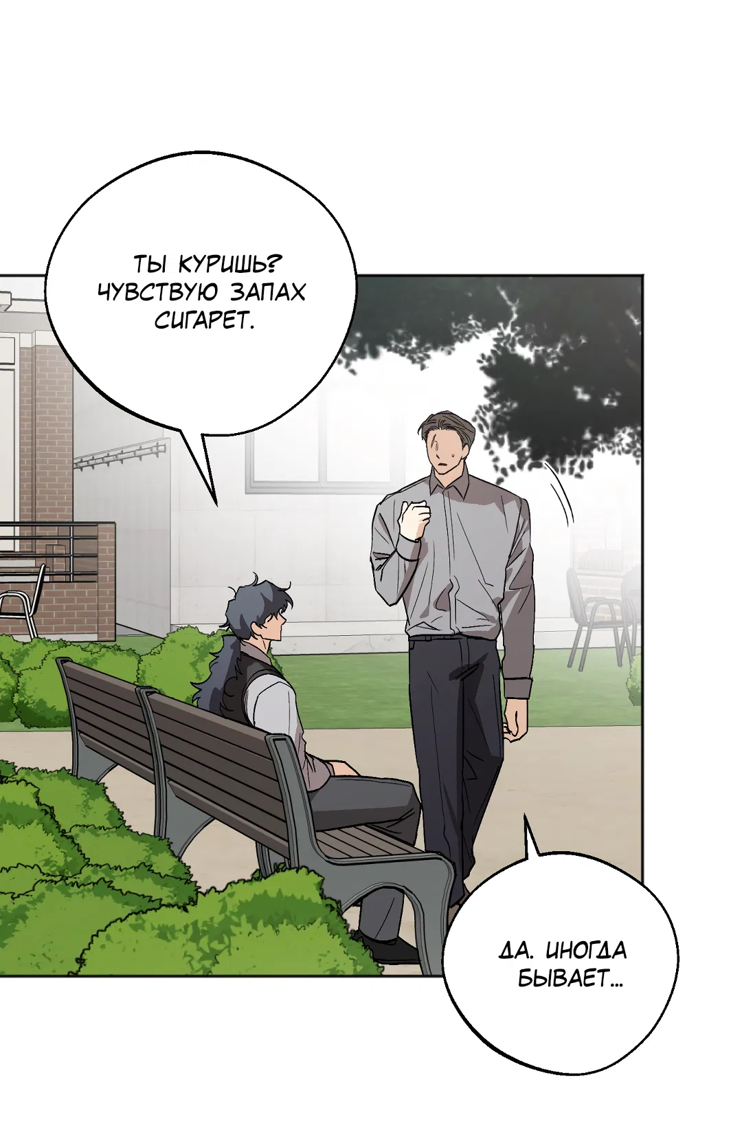 Манга Обряд происхождения - Глава 34 Страница 15