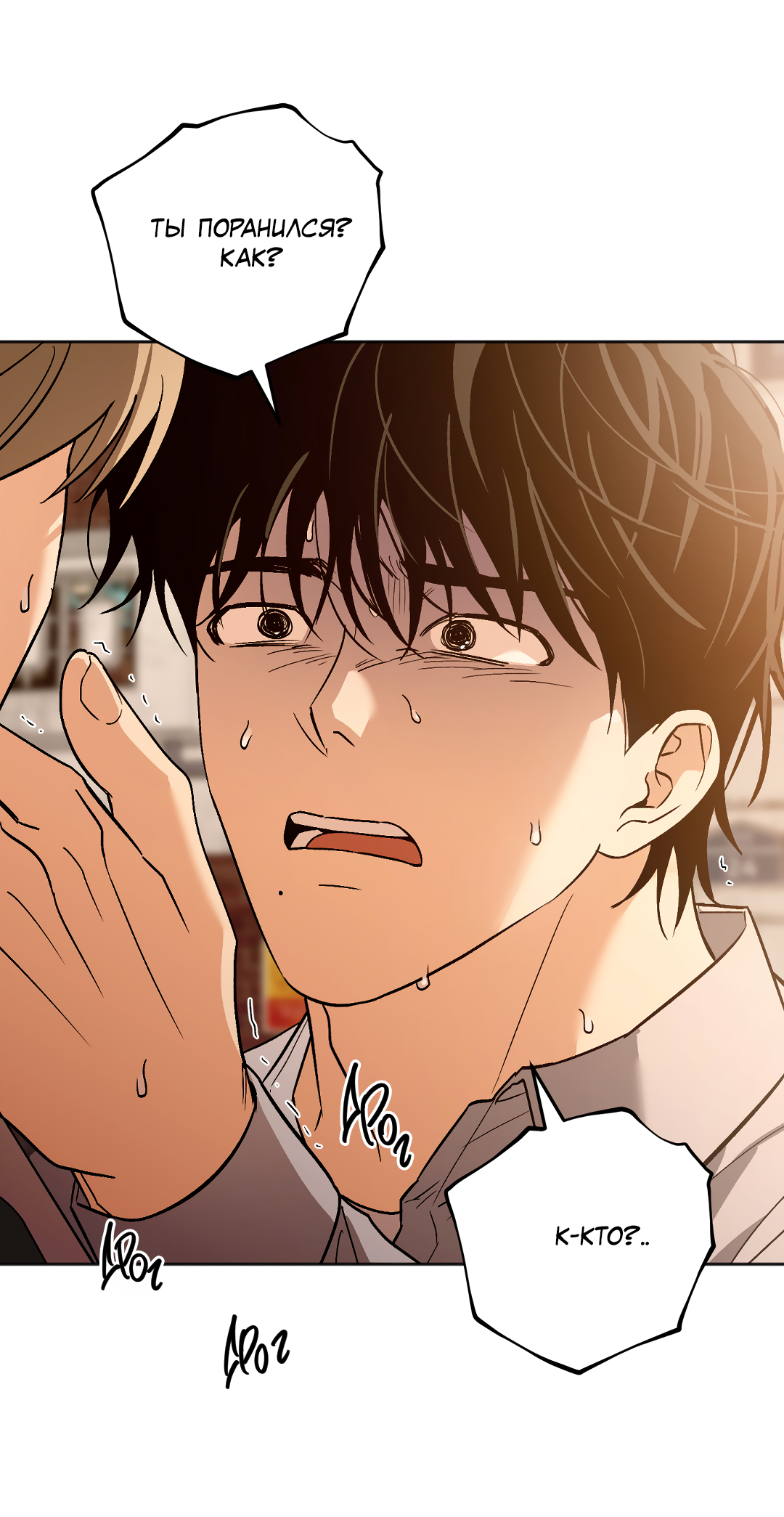 Манга Обряд происхождения - Глава 34 Страница 34