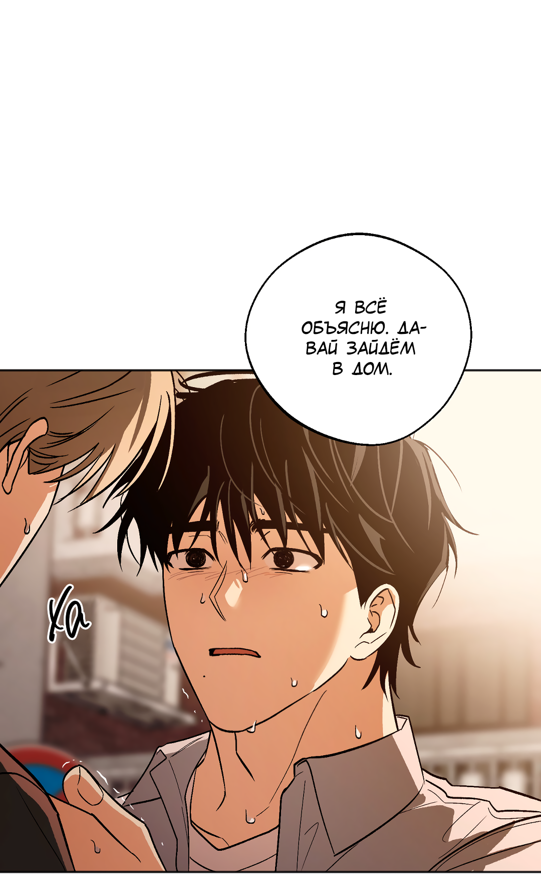 Манга Обряд происхождения - Глава 34 Страница 36