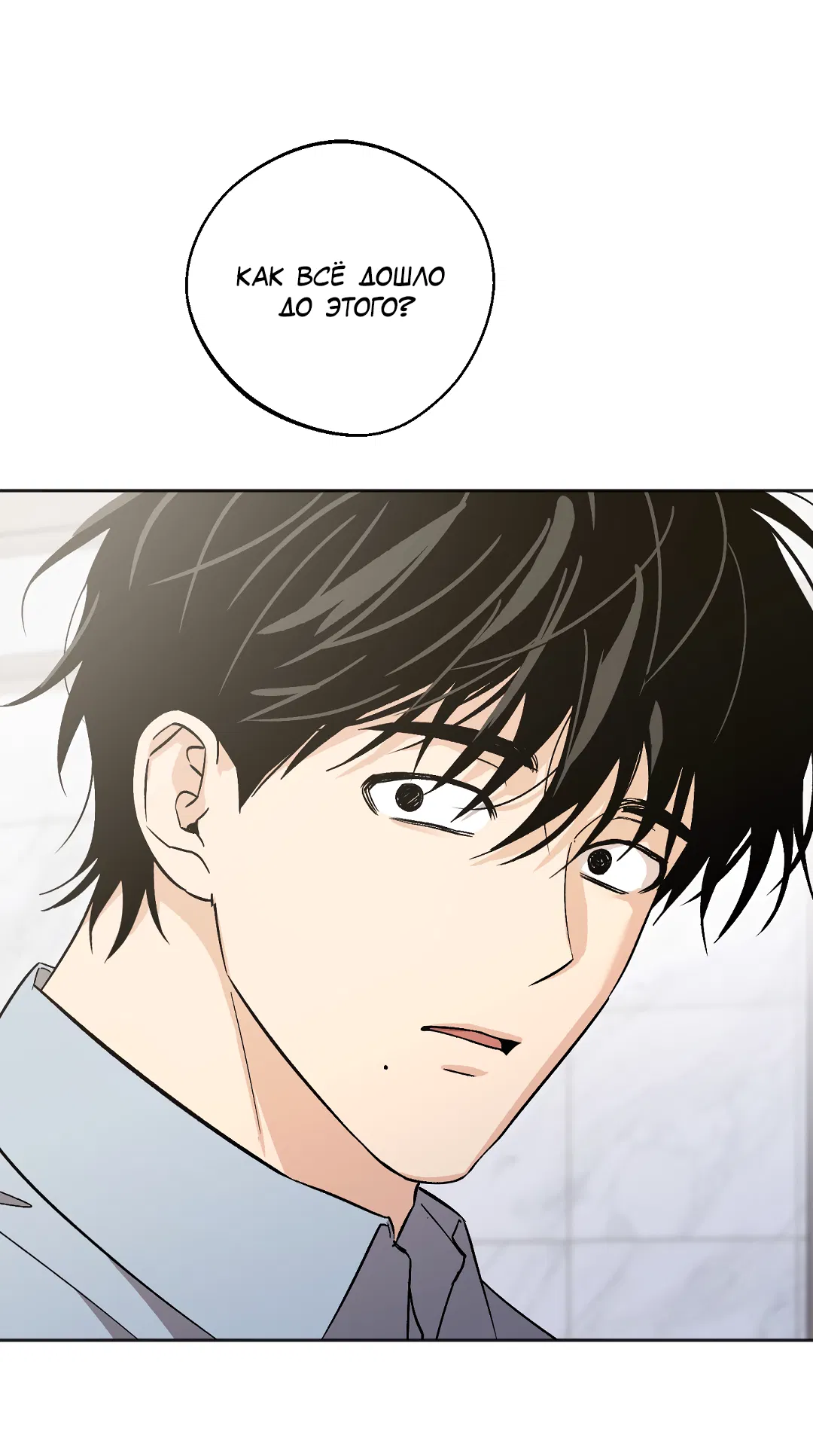 Манга Обряд происхождения - Глава 34 Страница 51