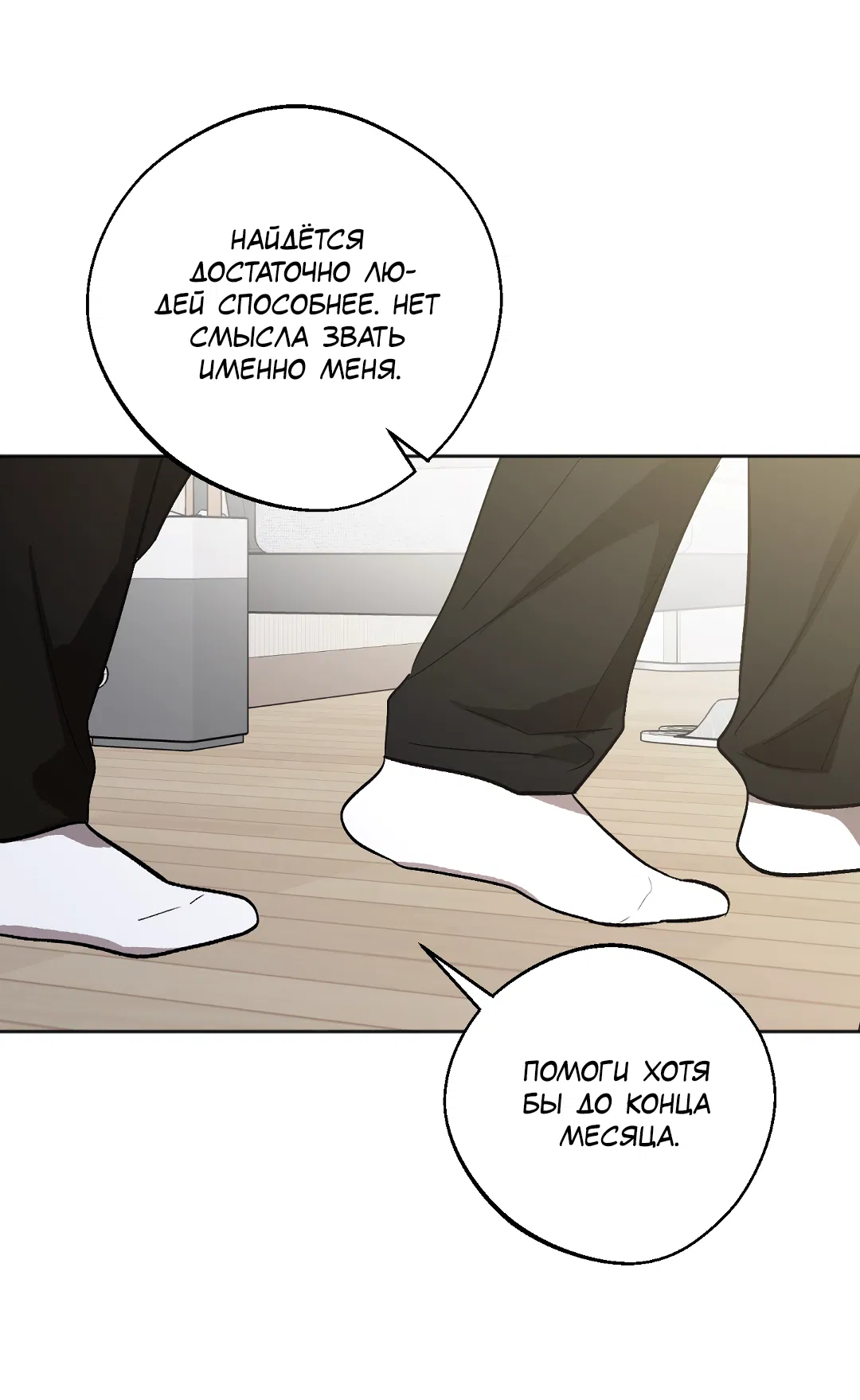 Манга Обряд происхождения - Глава 34 Страница 45