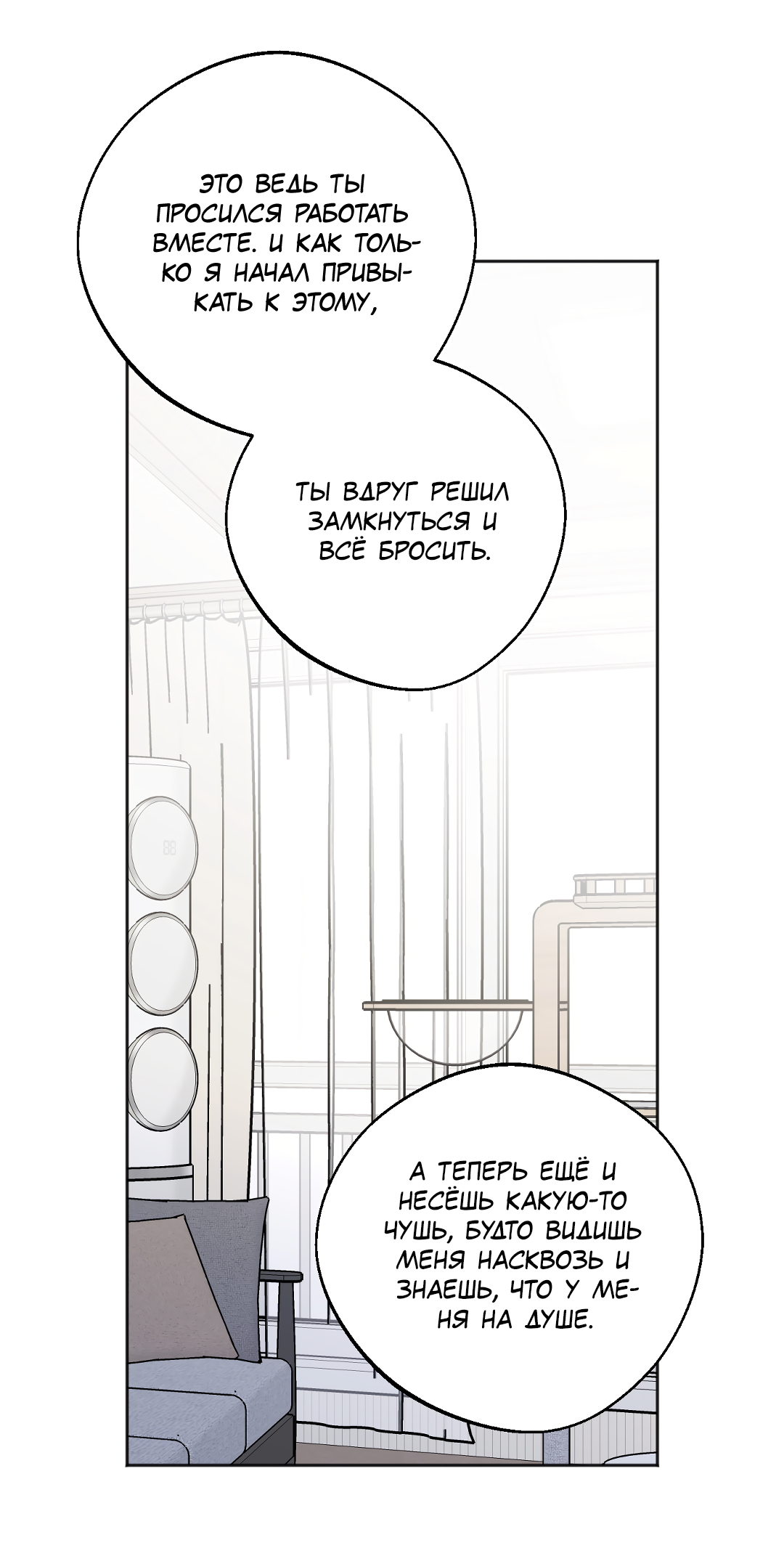 Манга Обряд происхождения - Глава 34 Страница 53