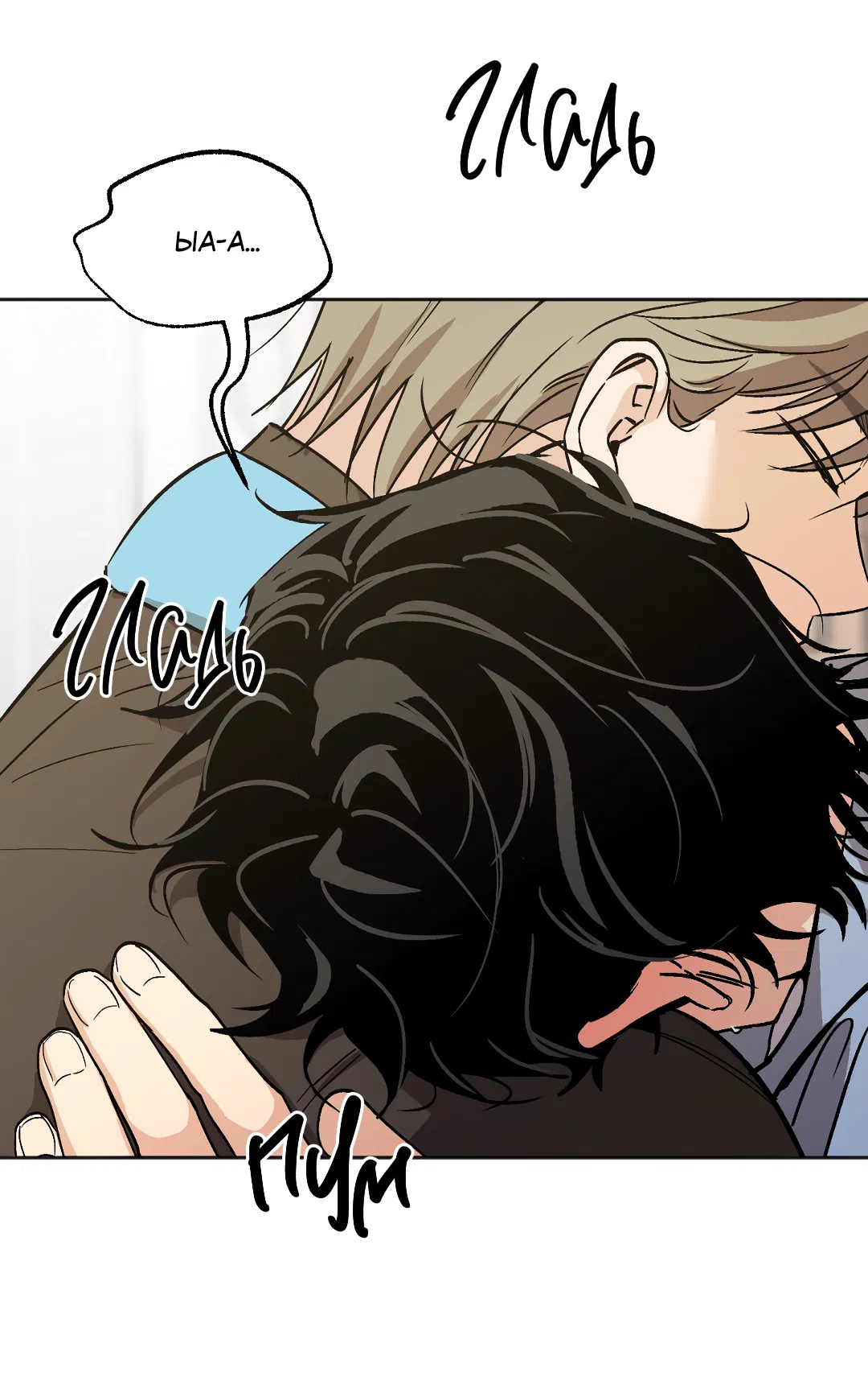 Манга Обряд происхождения - Глава 34 Страница 62