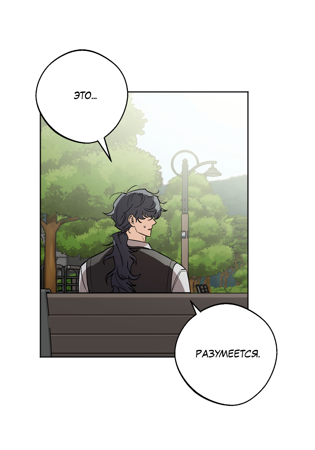 Манга Обряд происхождения - Глава 34 Страница 10