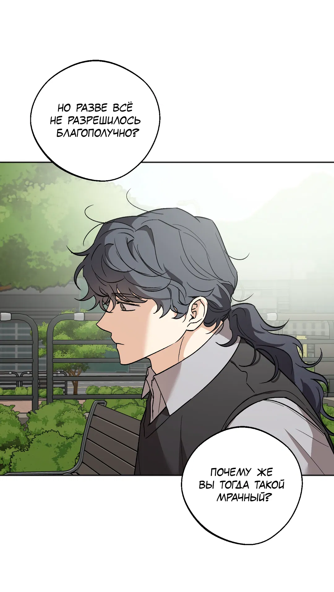 Манга Обряд происхождения - Глава 34 Страница 17