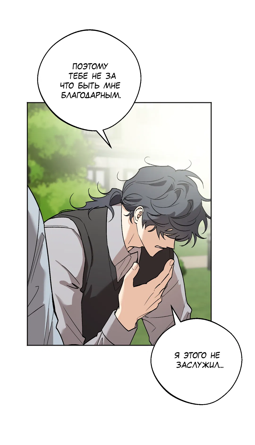 Манга Обряд происхождения - Глава 34 Страница 7