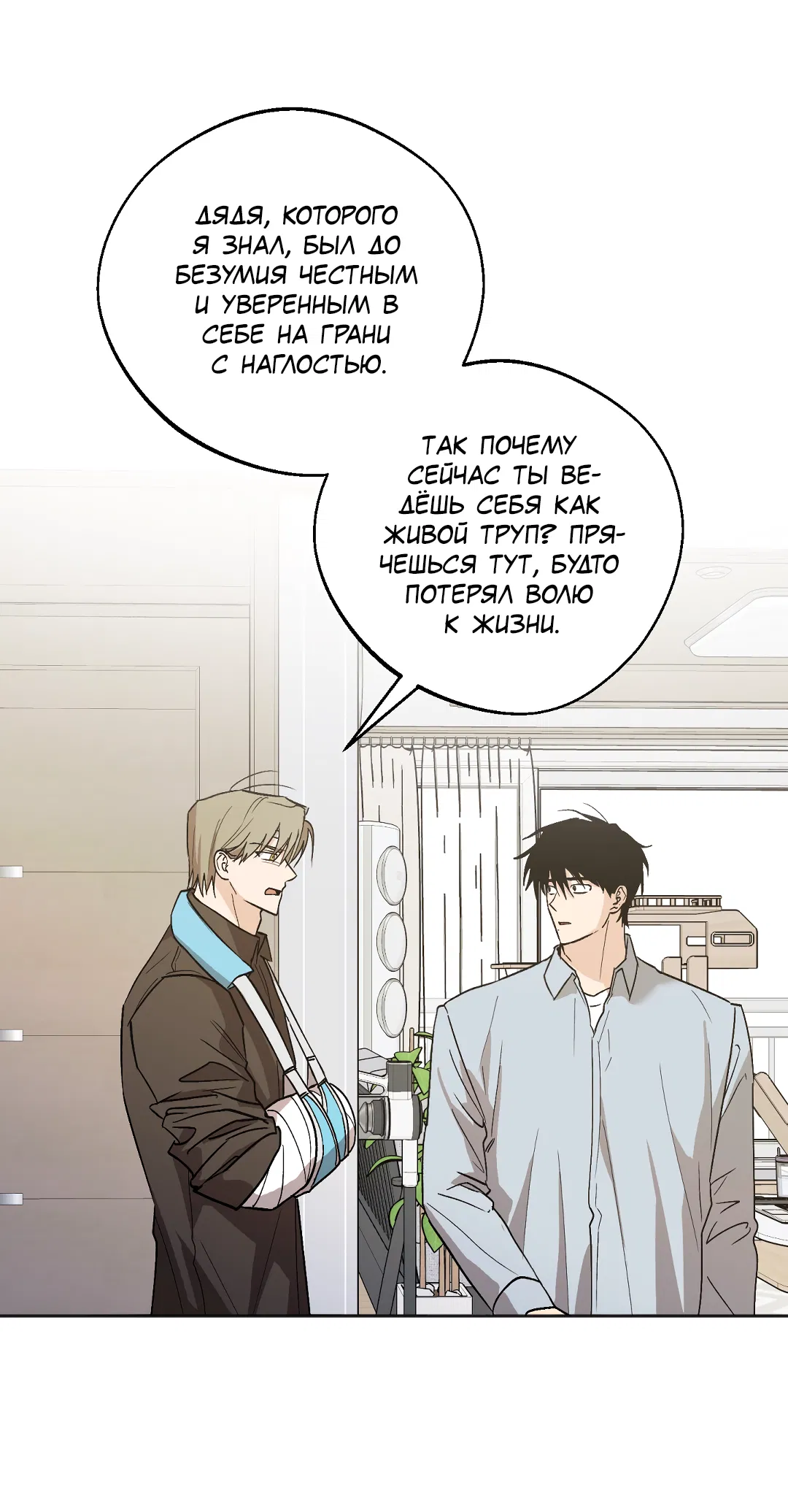 Манга Обряд происхождения - Глава 34 Страница 52