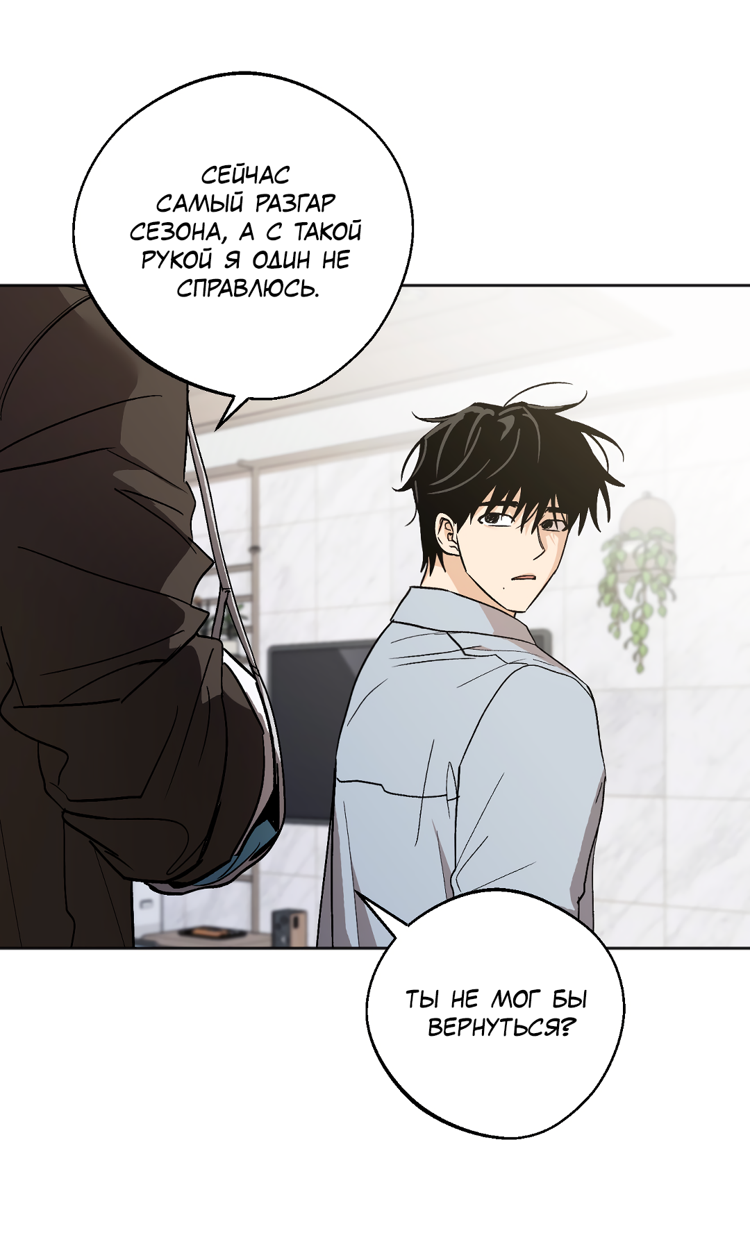 Манга Обряд происхождения - Глава 34 Страница 44