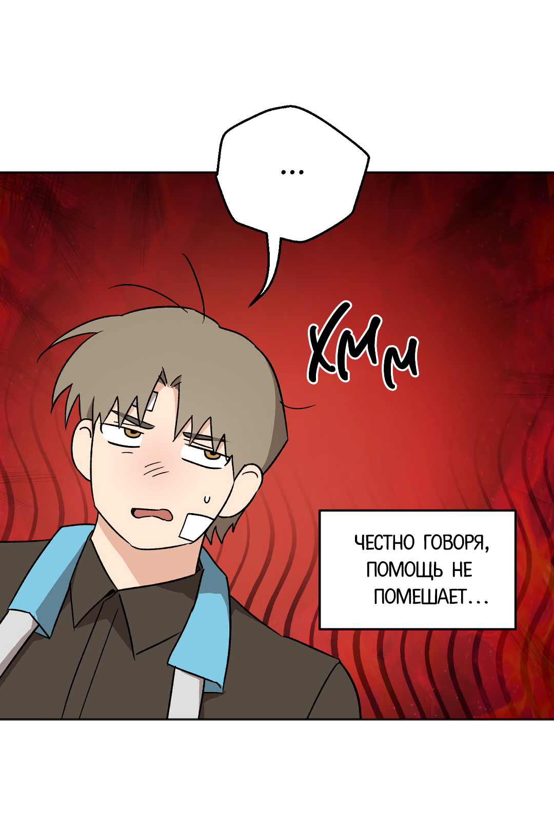 Манга Обряд происхождения - Глава 35 Страница 61