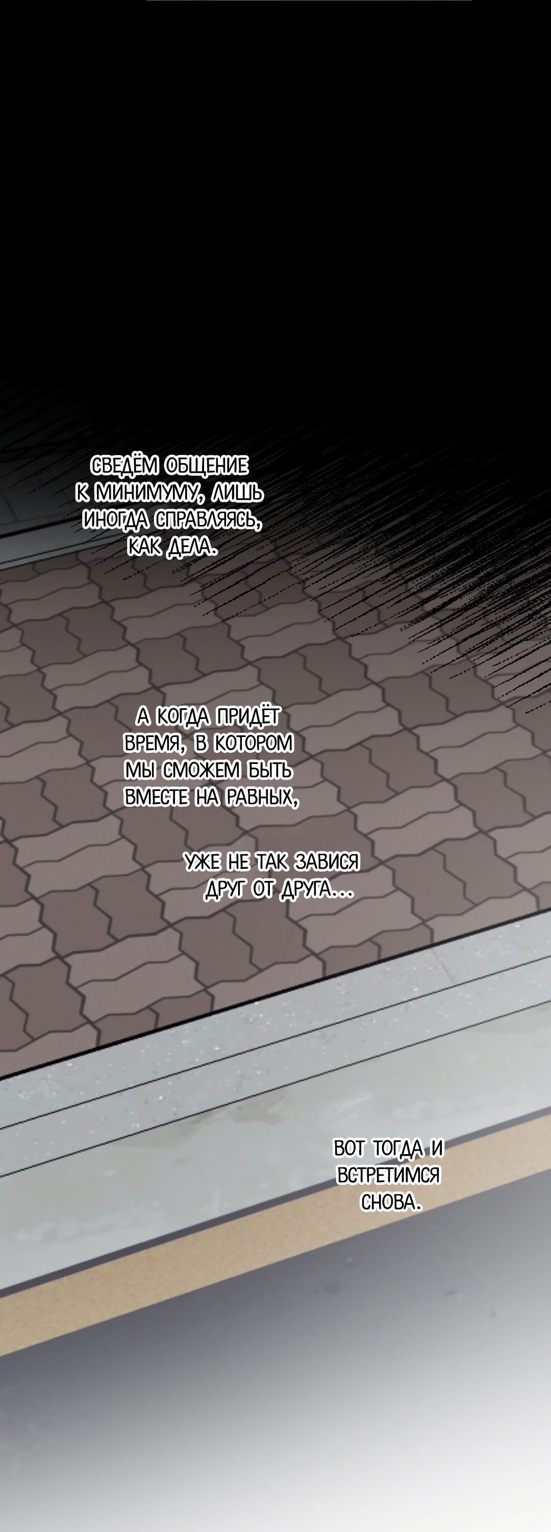 Манга Обряд происхождения - Глава 35 Страница 45