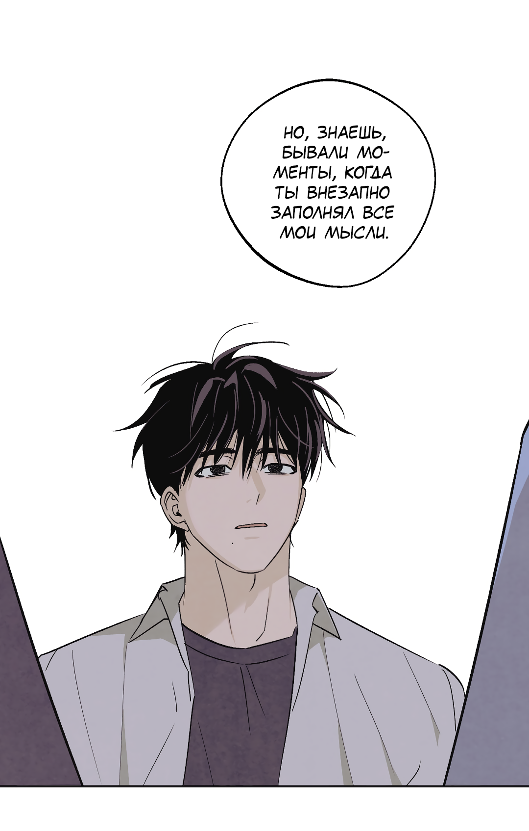 Манга Обряд происхождения - Глава 35 Страница 10