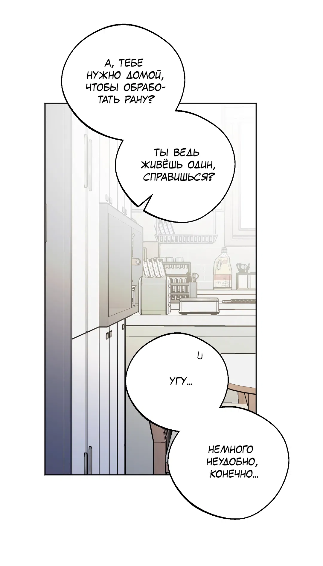 Манга Обряд происхождения - Глава 35 Страница 58