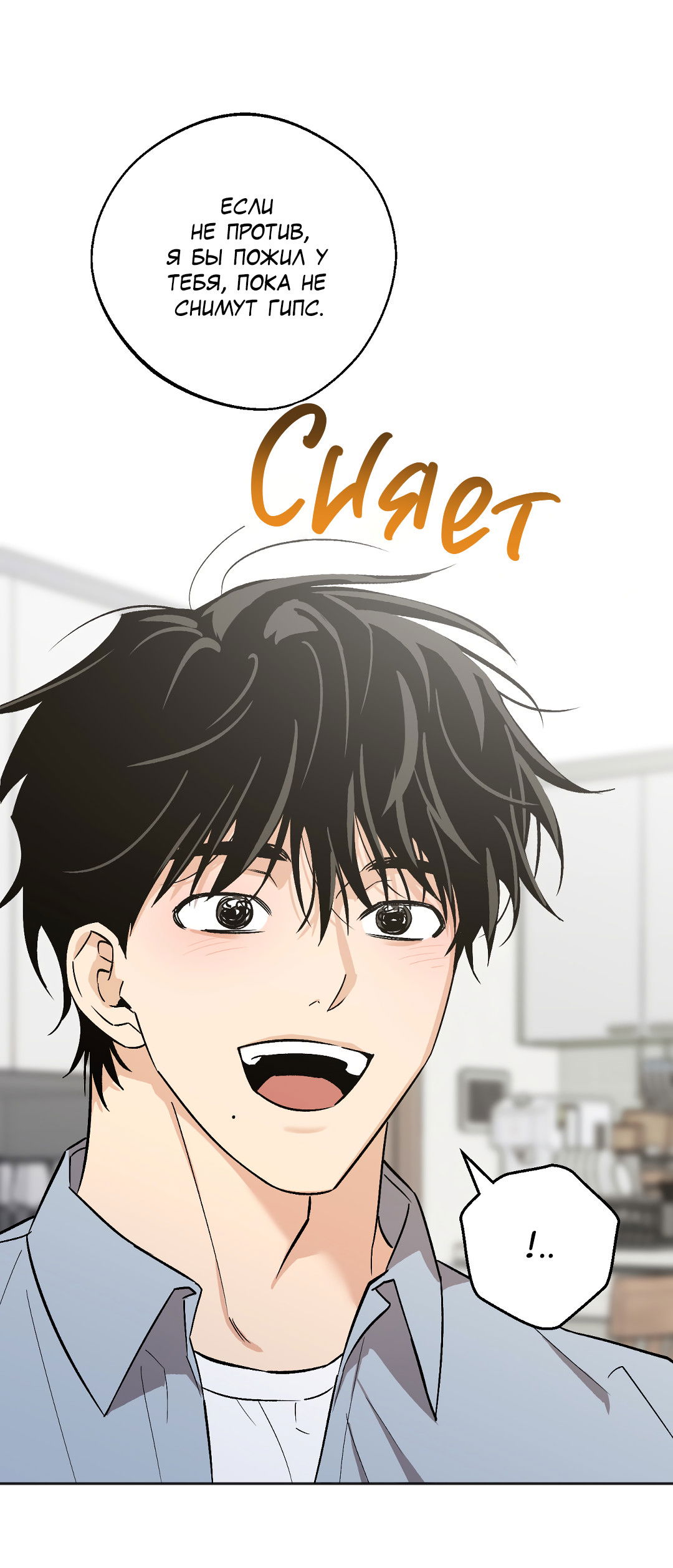 Манга Обряд происхождения - Глава 35 Страница 62