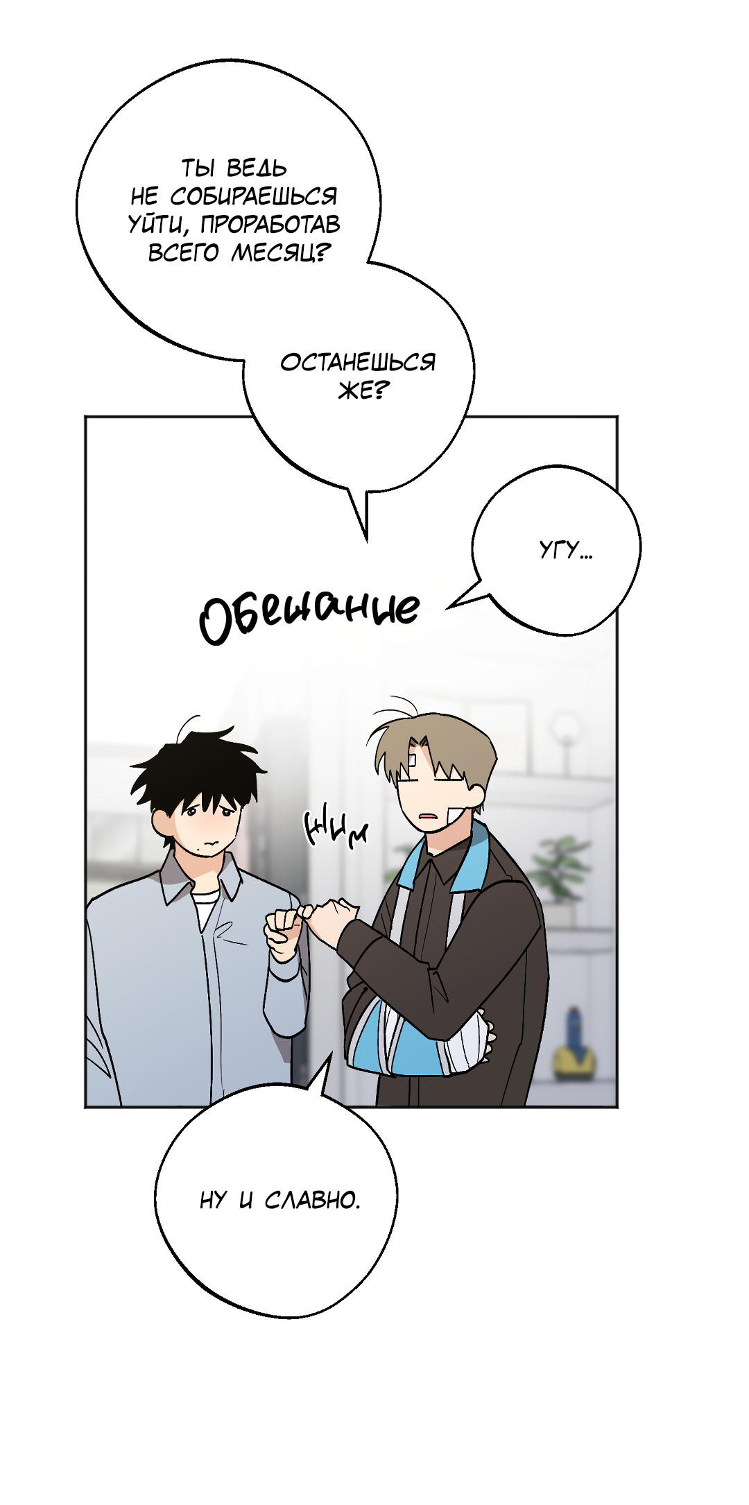 Манга Обряд происхождения - Глава 35 Страница 50