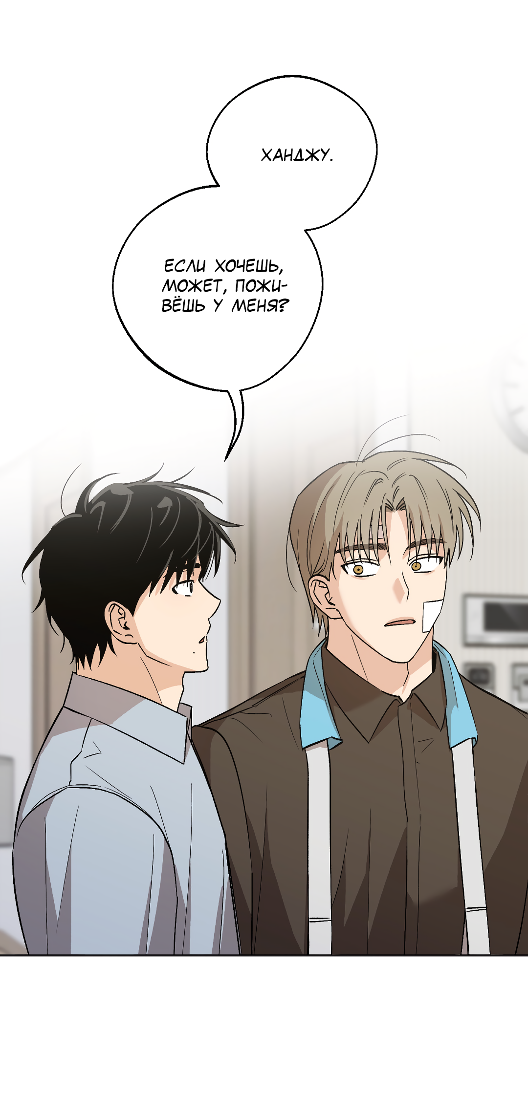 Манга Обряд происхождения - Глава 35 Страница 59