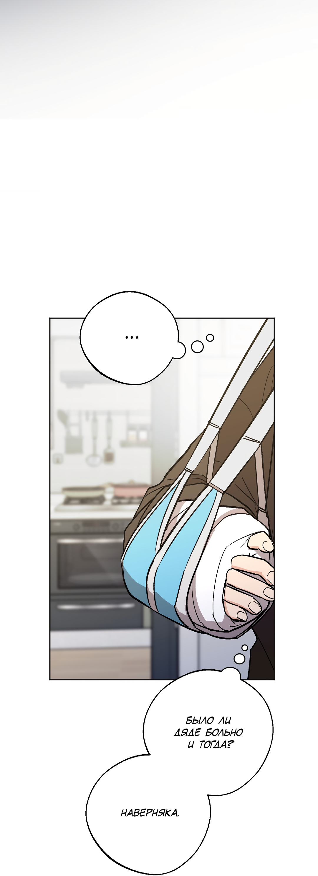 Манга Обряд происхождения - Глава 35 Страница 46