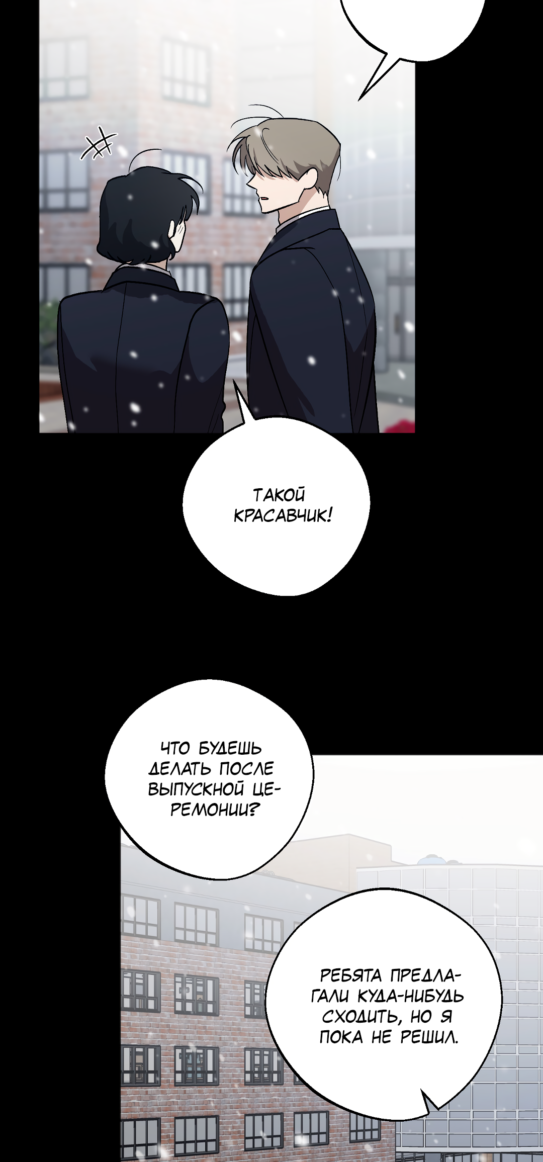 Манга Обряд происхождения - Глава 35 Страница 26