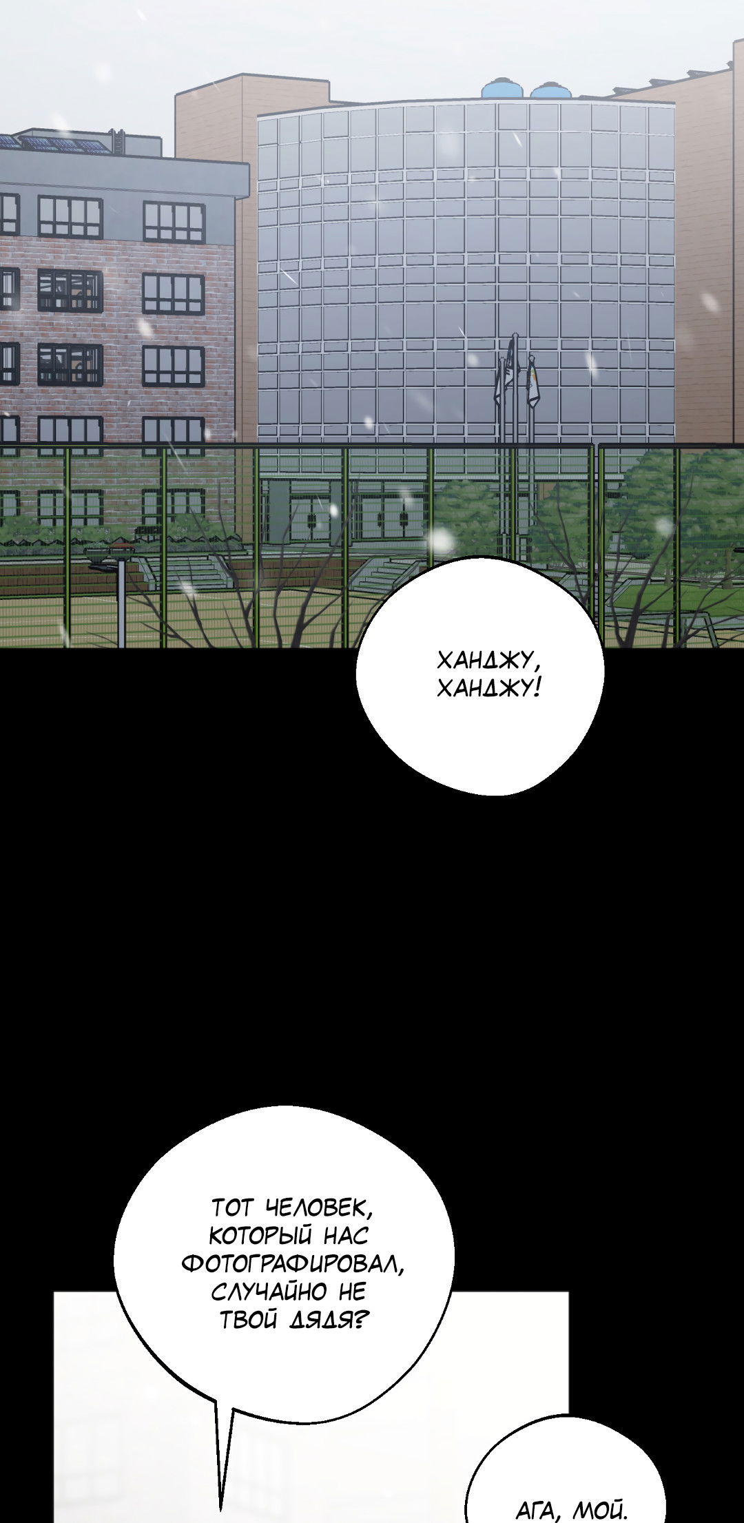 Манга Обряд происхождения - Глава 35 Страница 25