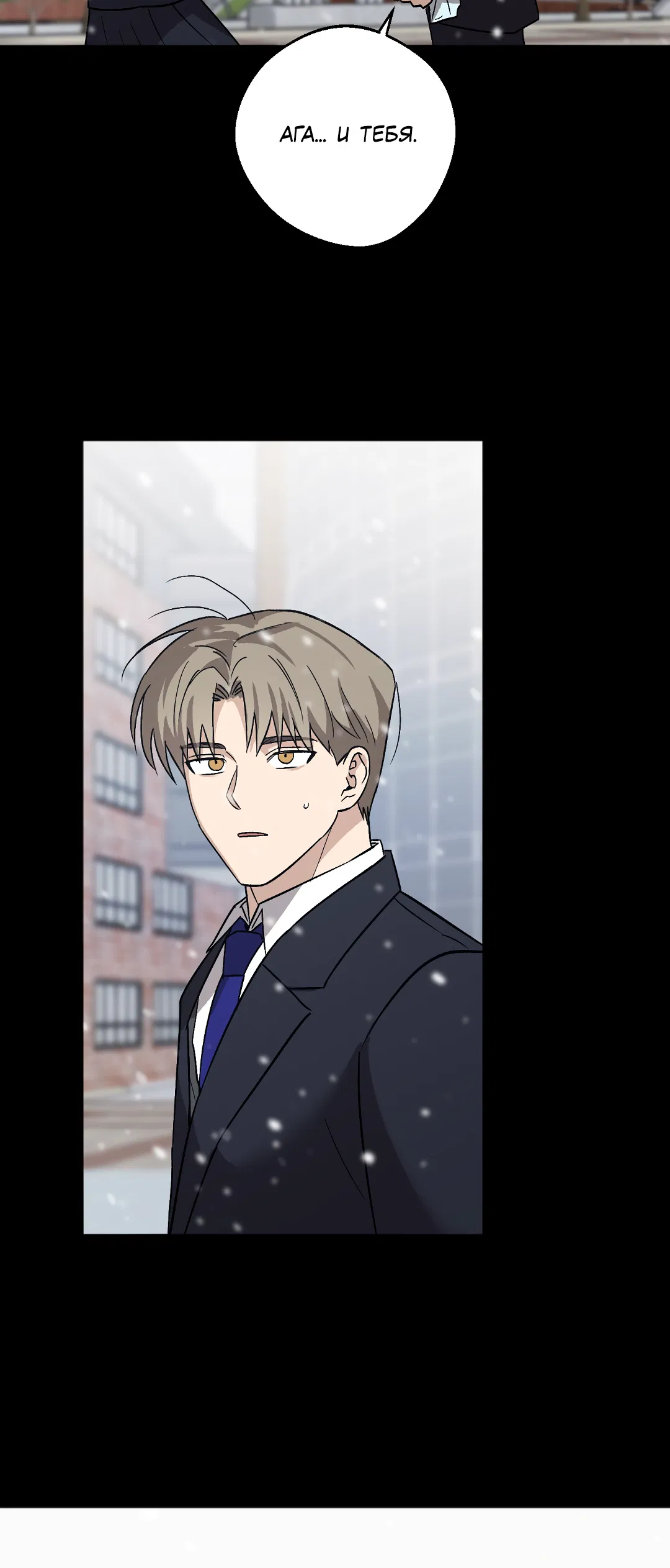 Манга Обряд происхождения - Глава 35 Страница 29