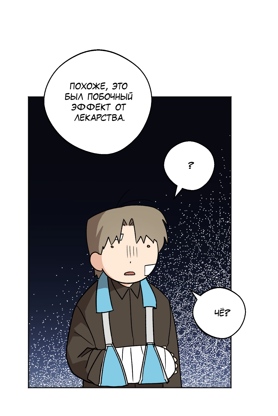 Манга Обряд происхождения - Глава 35 Страница 3