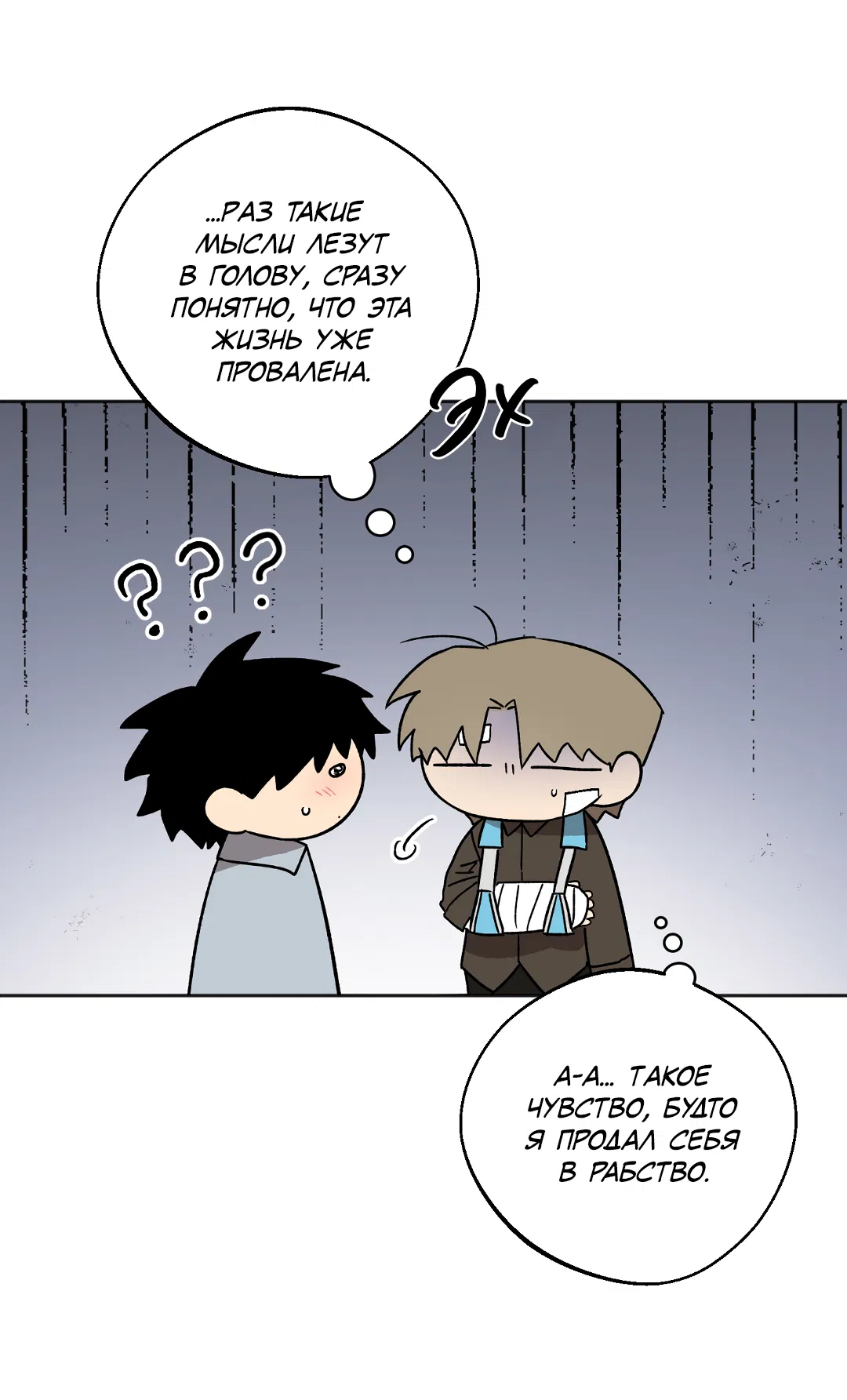 Манга Обряд происхождения - Глава 35 Страница 48