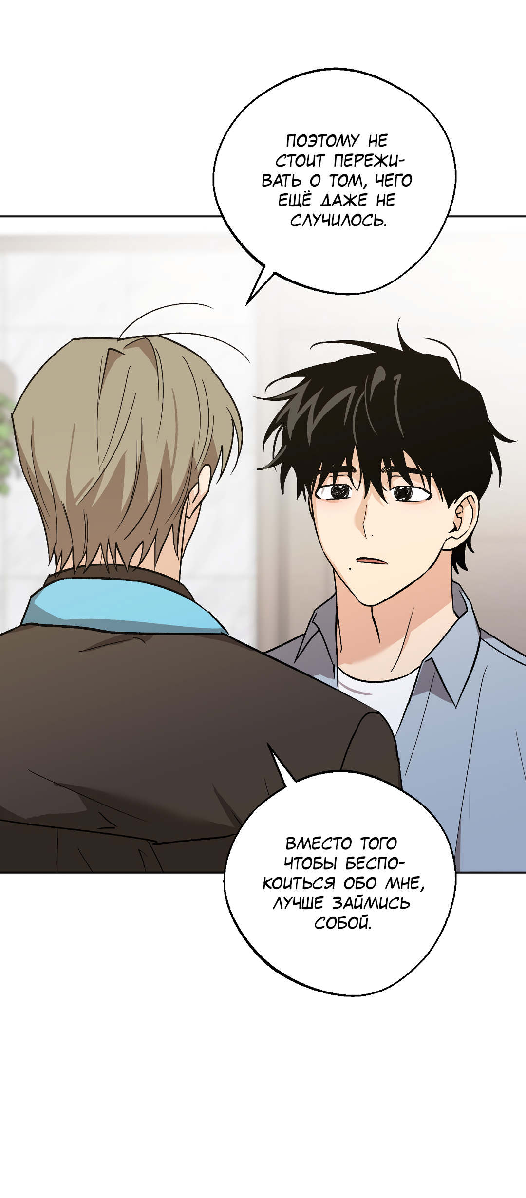 Манга Обряд происхождения - Глава 35 Страница 21