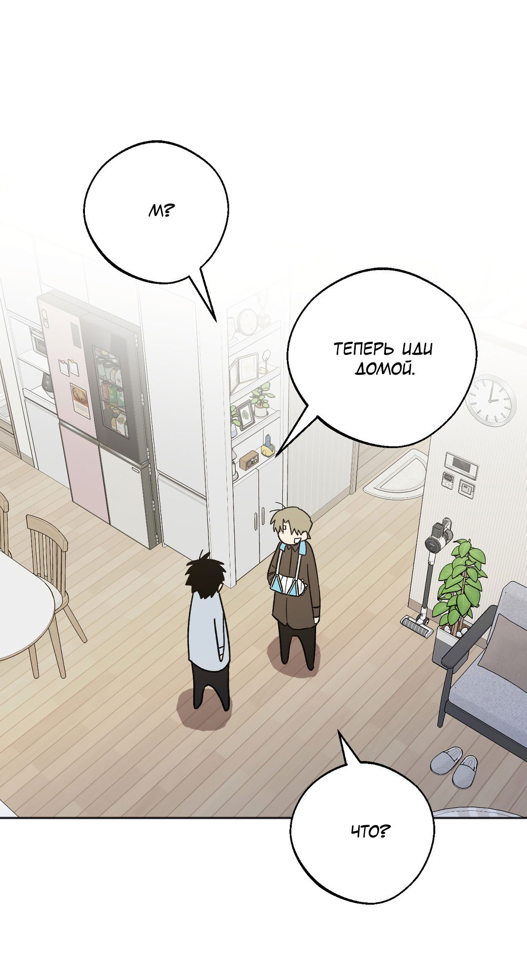 Манга Обряд происхождения - Глава 35 Страница 56