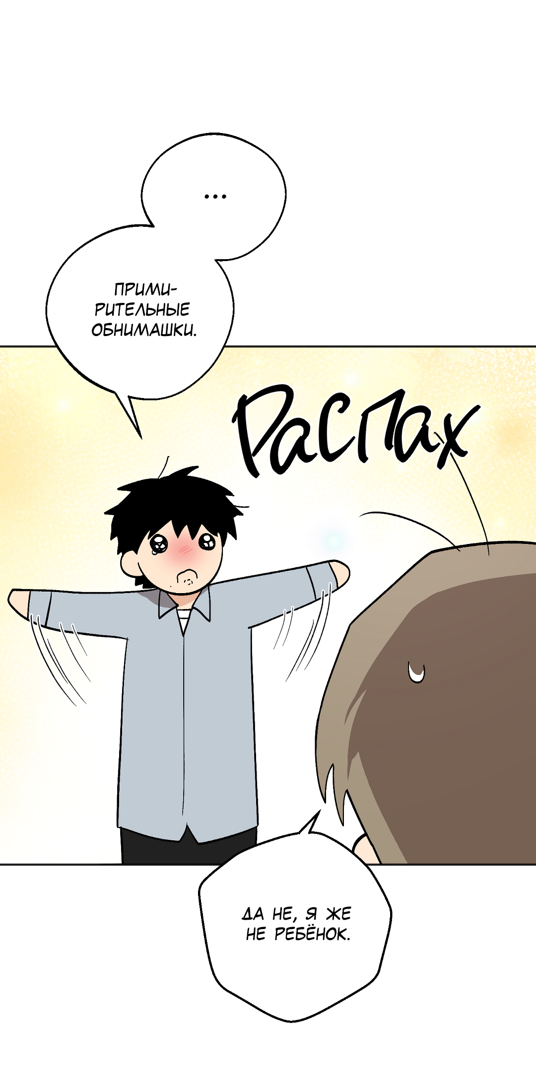 Манга Обряд происхождения - Глава 35 Страница 51