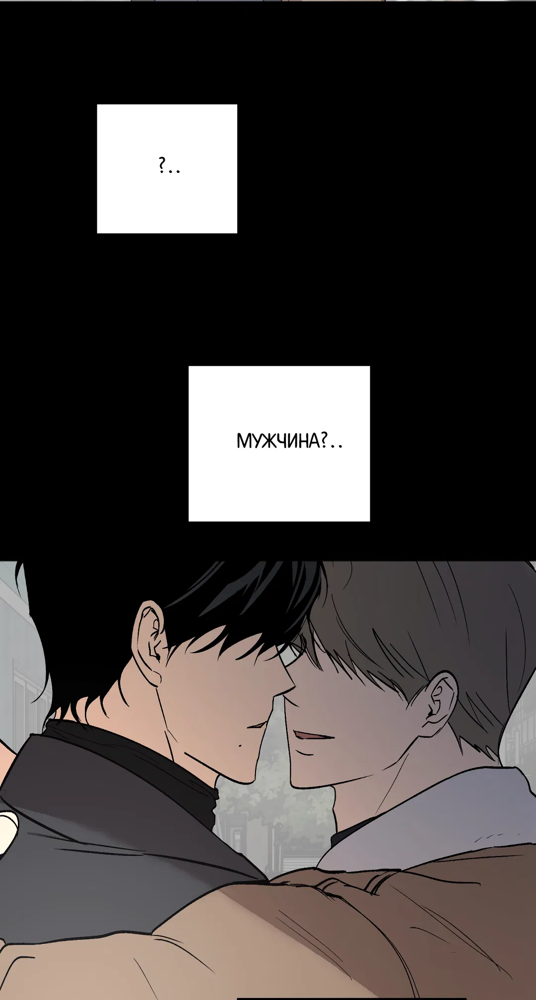 Манга Обряд происхождения - Глава 35 Страница 37