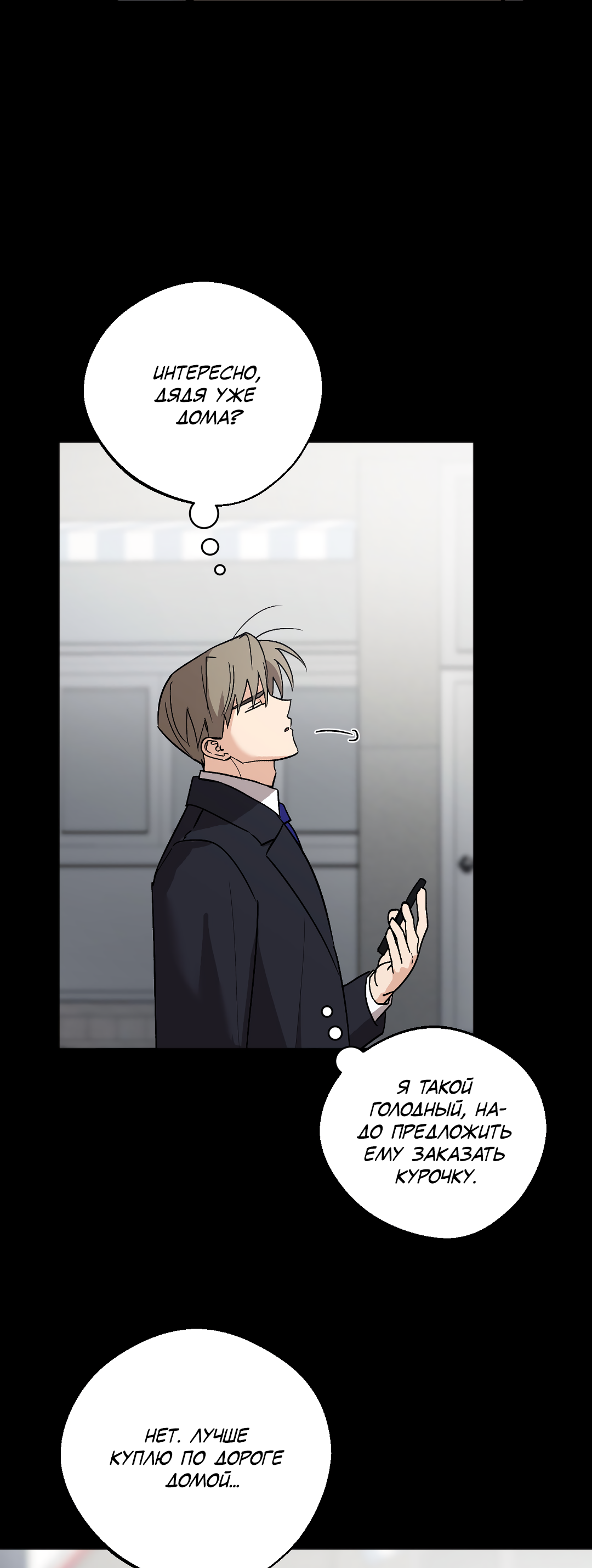 Манга Обряд происхождения - Глава 35 Страница 35