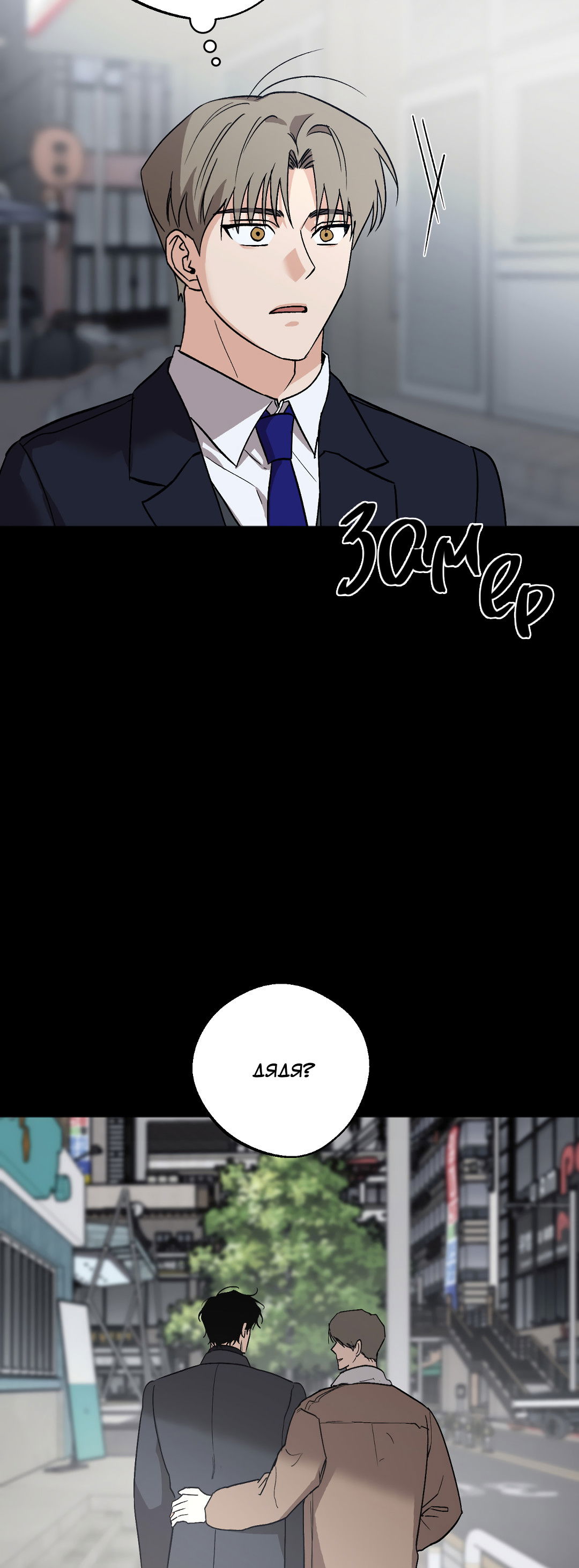 Манга Обряд происхождения - Глава 35 Страница 36