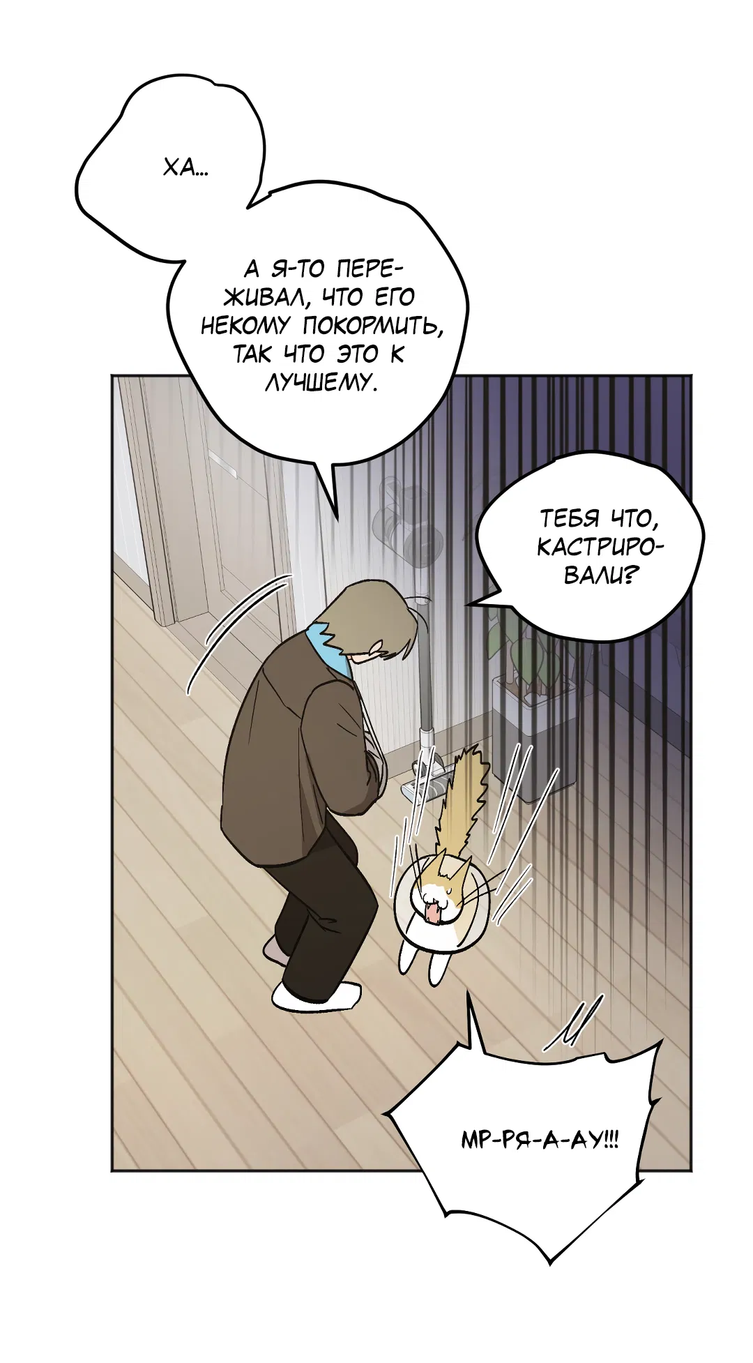 Манга Обряд происхождения - Глава 35 Страница 18