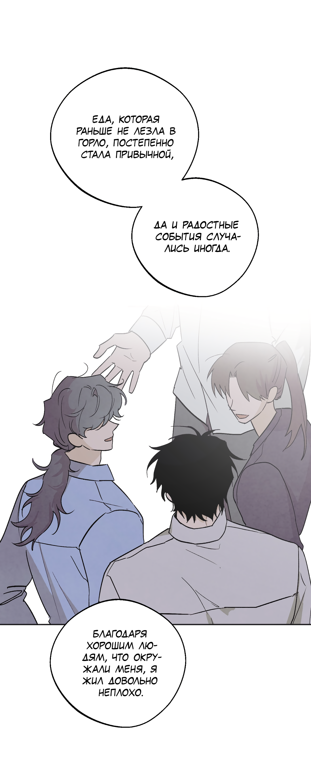 Манга Обряд происхождения - Глава 35 Страница 9