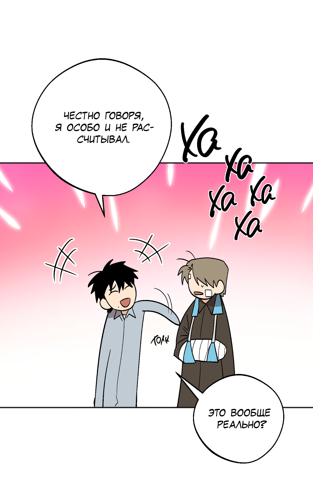 Манга Обряд происхождения - Глава 35 Страница 14