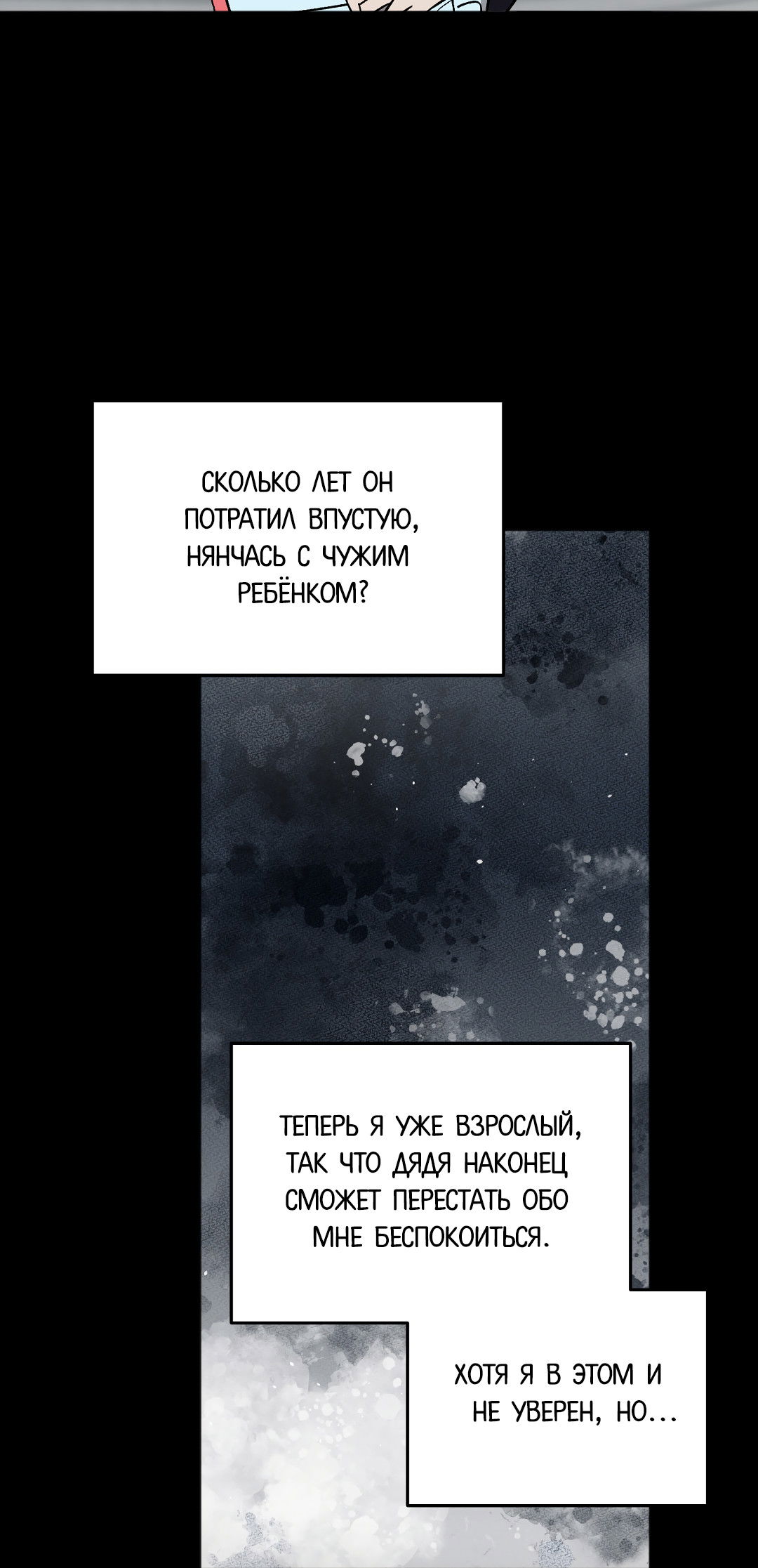 Манга Обряд происхождения - Глава 35 Страница 44