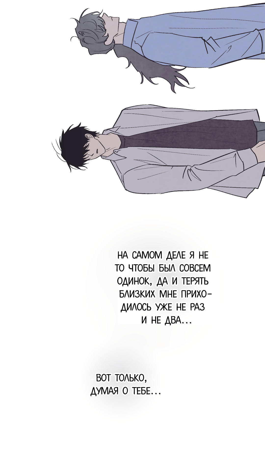 Манга Обряд происхождения - Глава 35 Страница 12