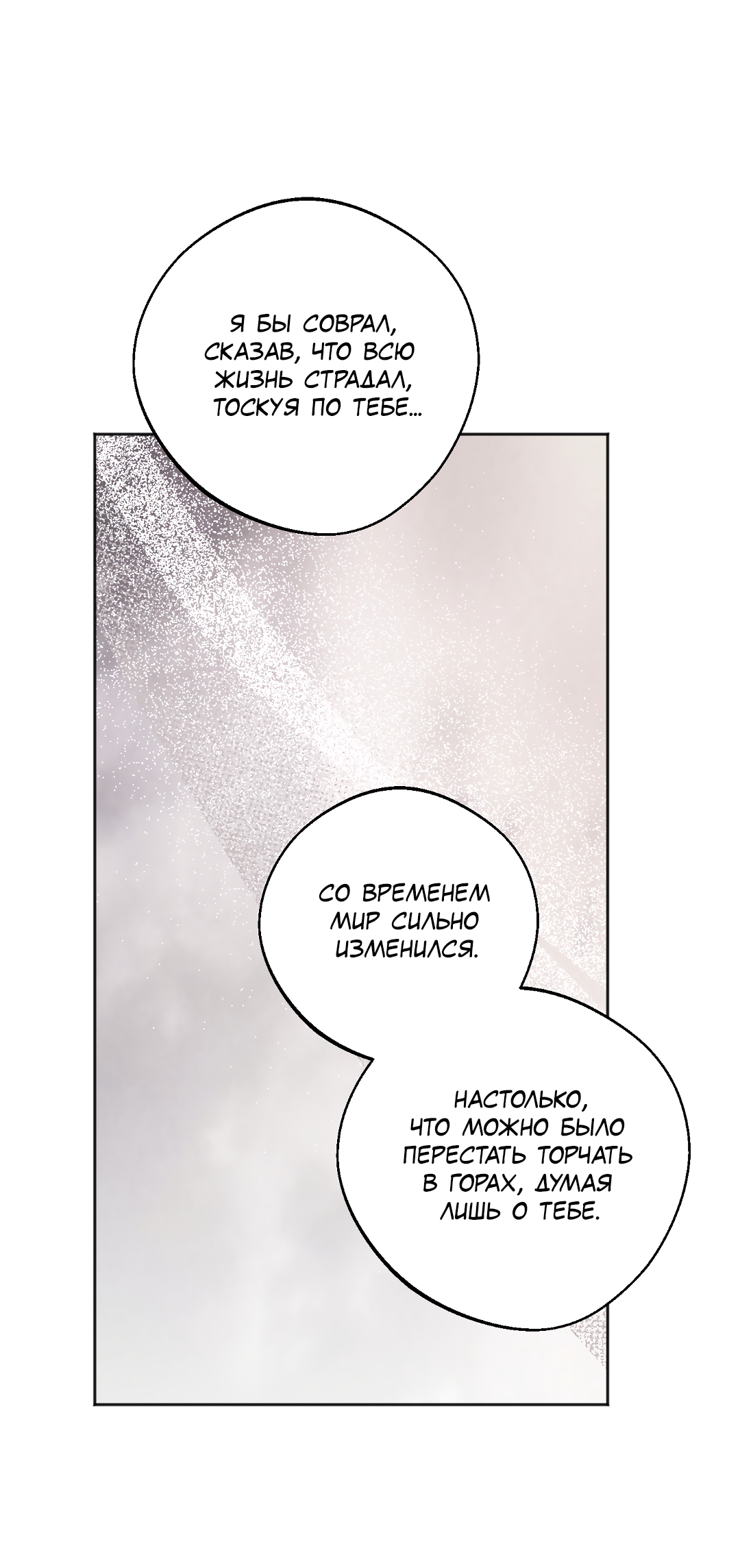 Манга Обряд происхождения - Глава 35 Страница 8