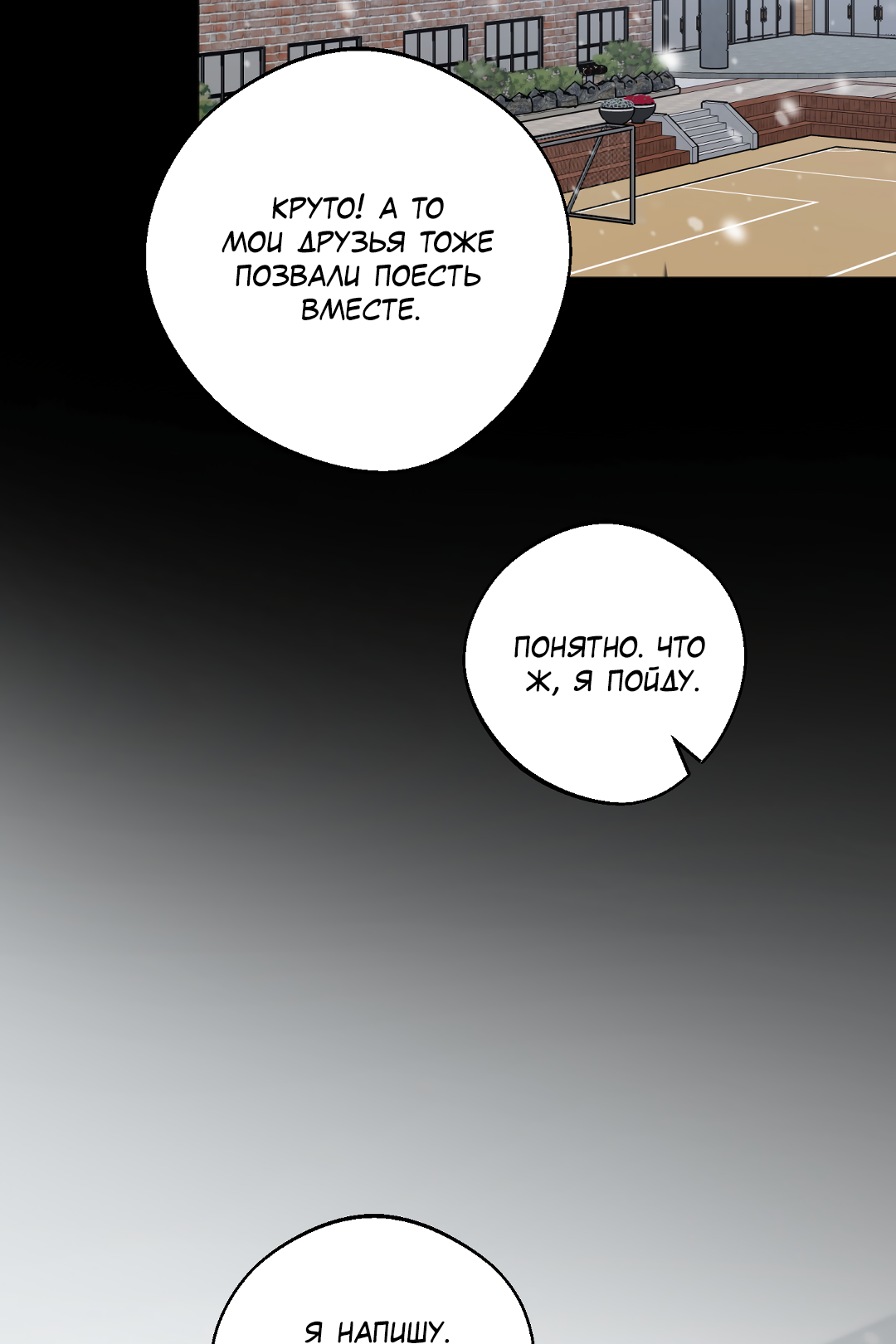 Манга Обряд происхождения - Глава 35 Страница 27