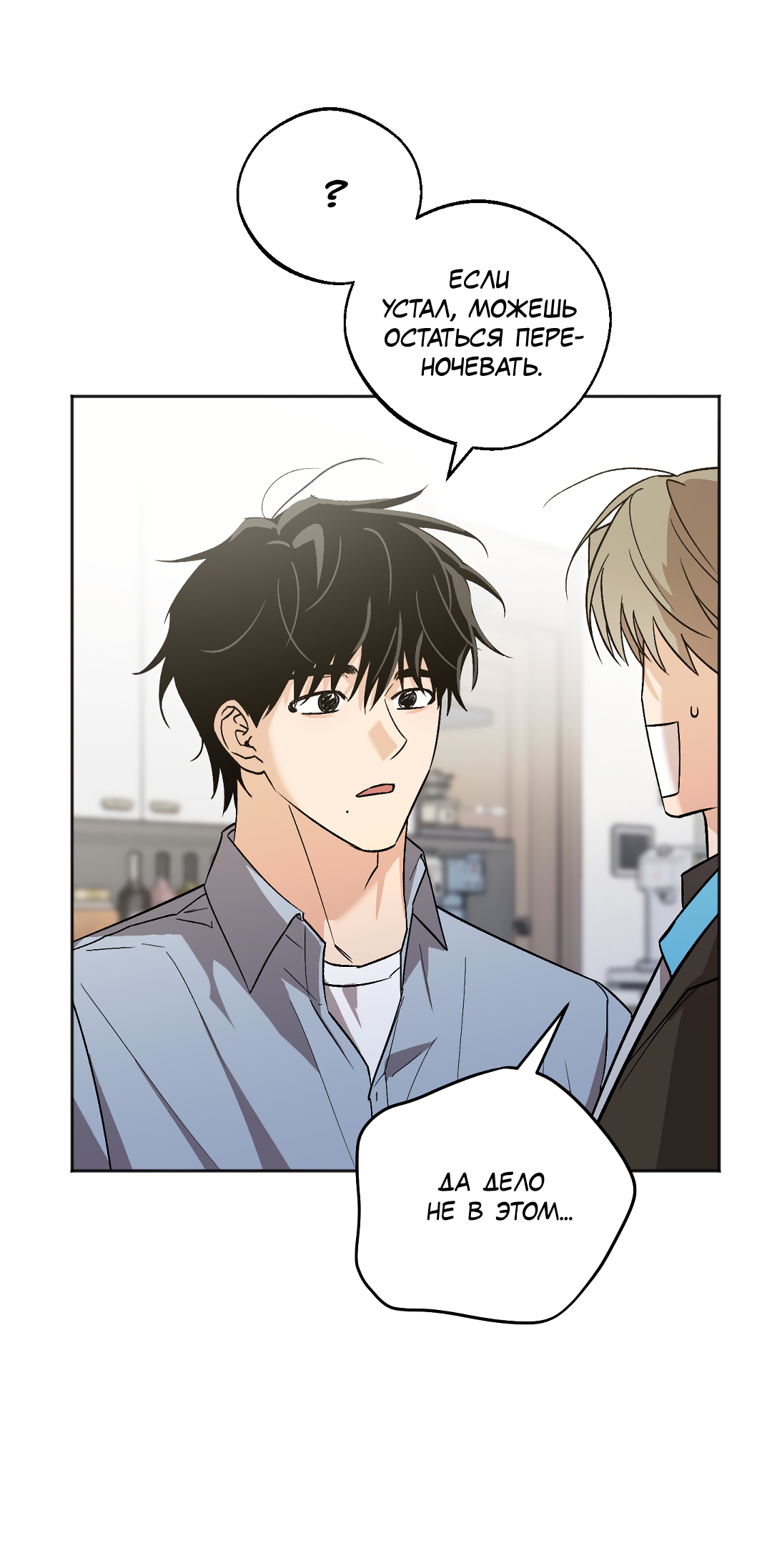 Манга Обряд происхождения - Глава 35 Страница 57