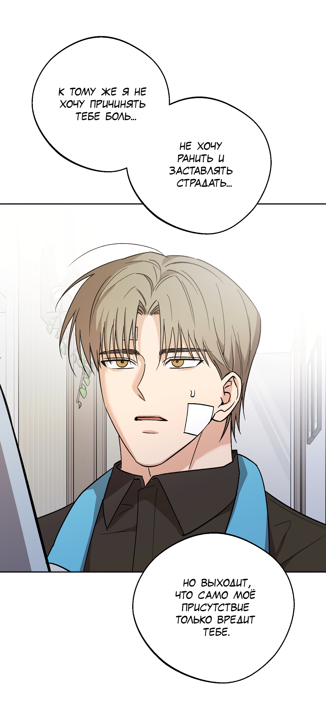 Манга Обряд происхождения - Глава 35 Страница 15