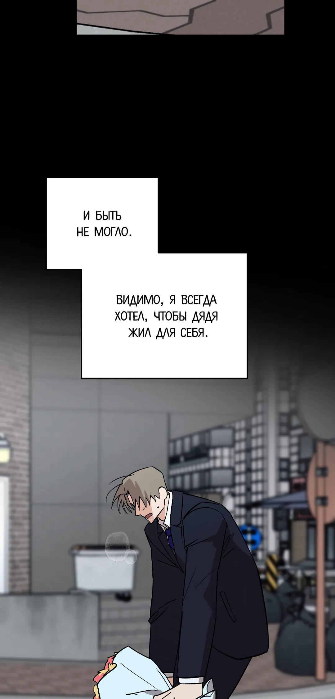 Манга Обряд происхождения - Глава 35 Страница 43