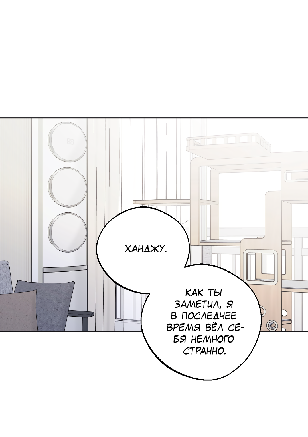 Манга Обряд происхождения - Глава 35 Страница 2