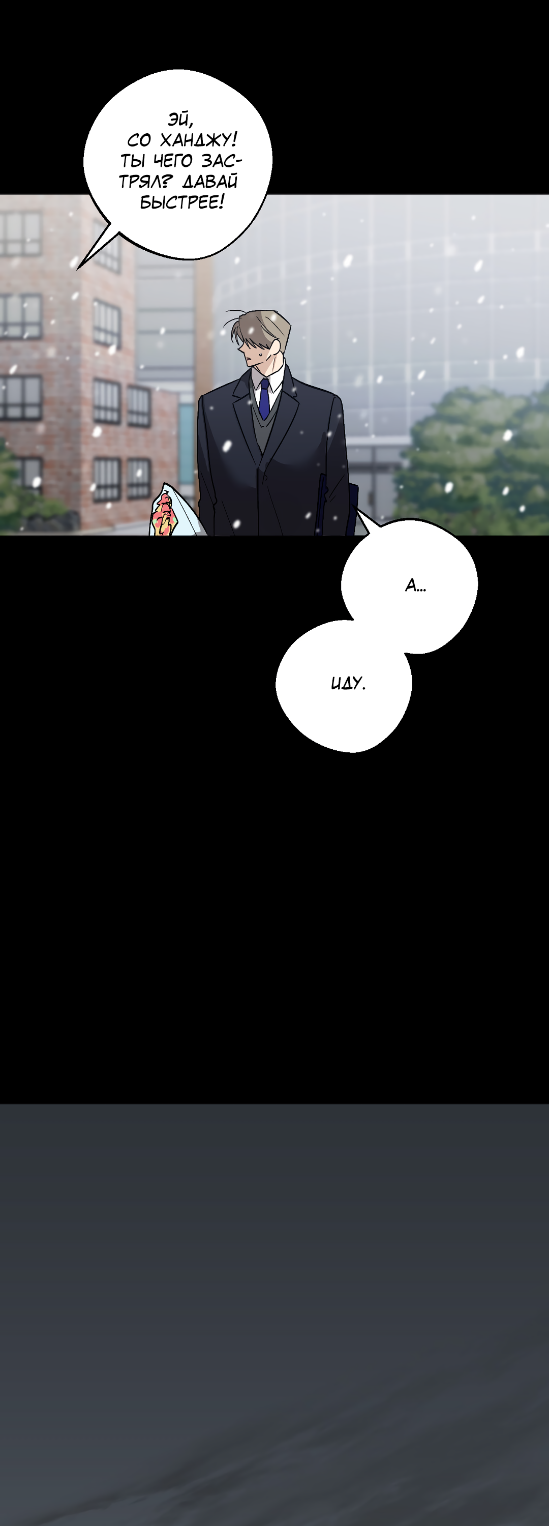 Манга Обряд происхождения - Глава 35 Страница 32