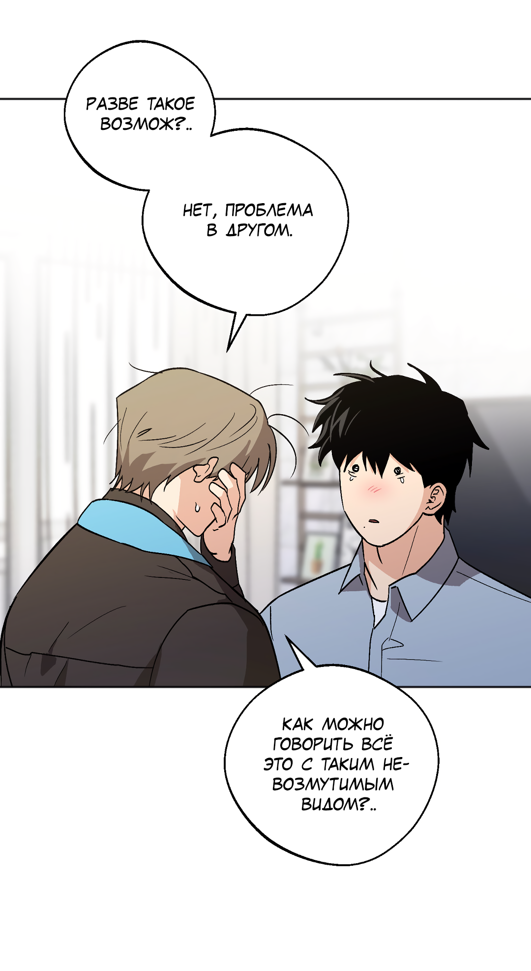 Манга Обряд происхождения - Глава 35 Страница 6